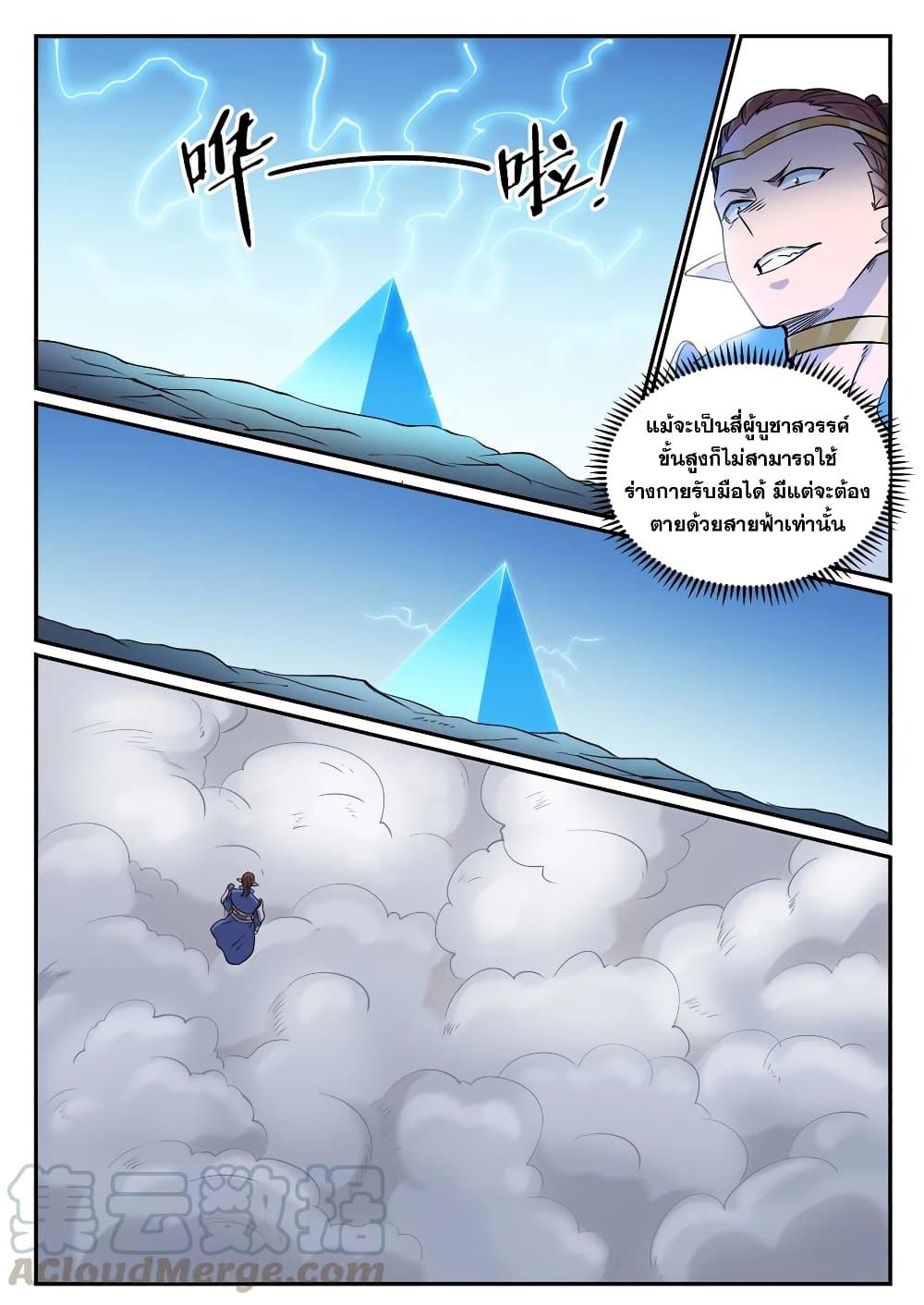 อ่านการ์ตูน Bailian Chengshen 788 ภาพที่ 15