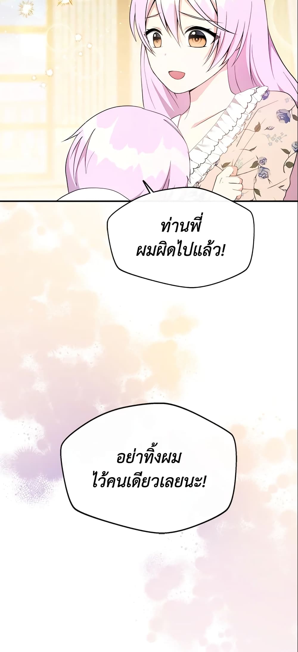 อ่านการ์ตูน I Became The Older Sister of A Regretful Male Lead 3 ภาพที่ 59