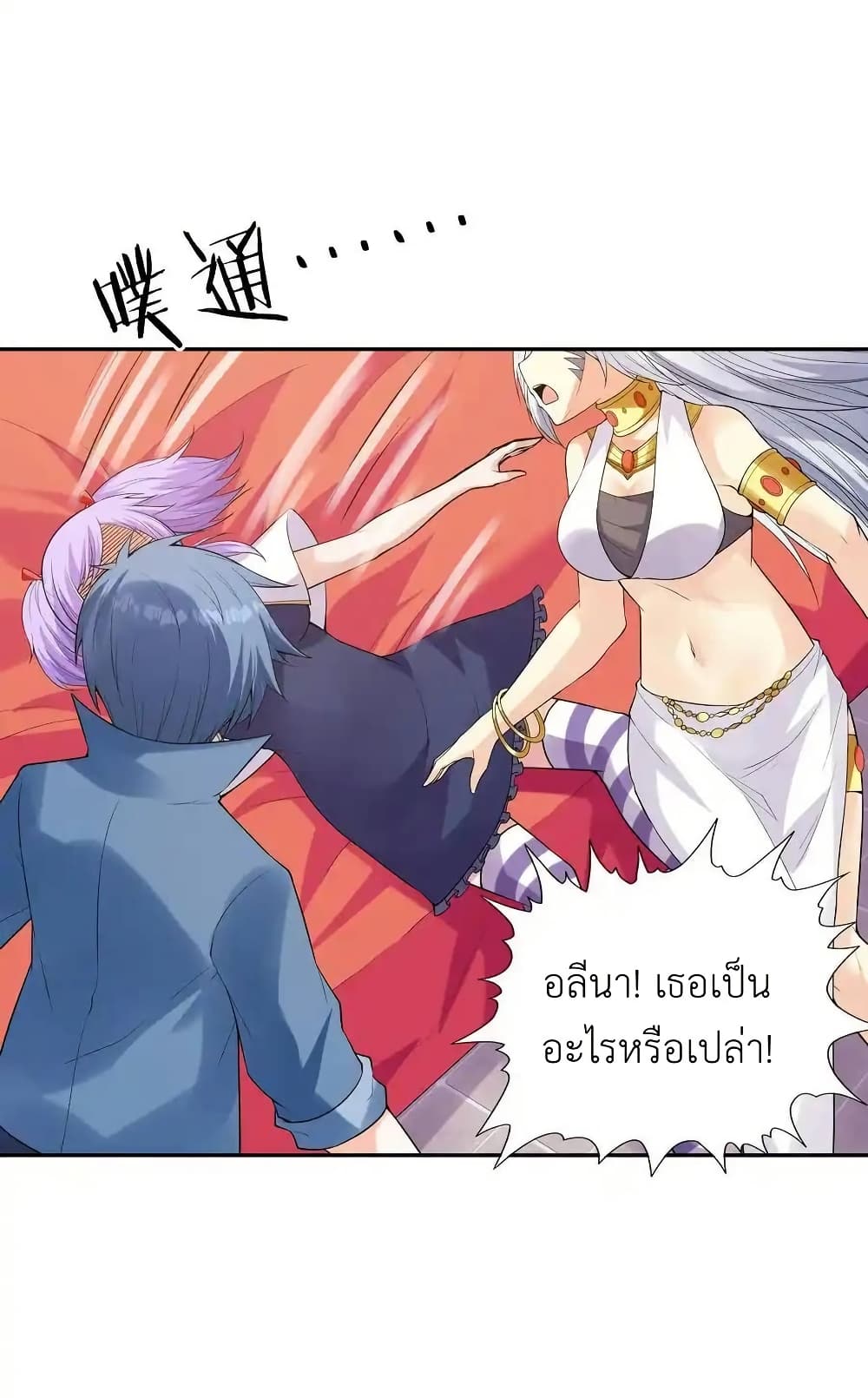 อ่านการ์ตูน My Harem Is Entirely Female Demon Villains 43 ภาพที่ 75