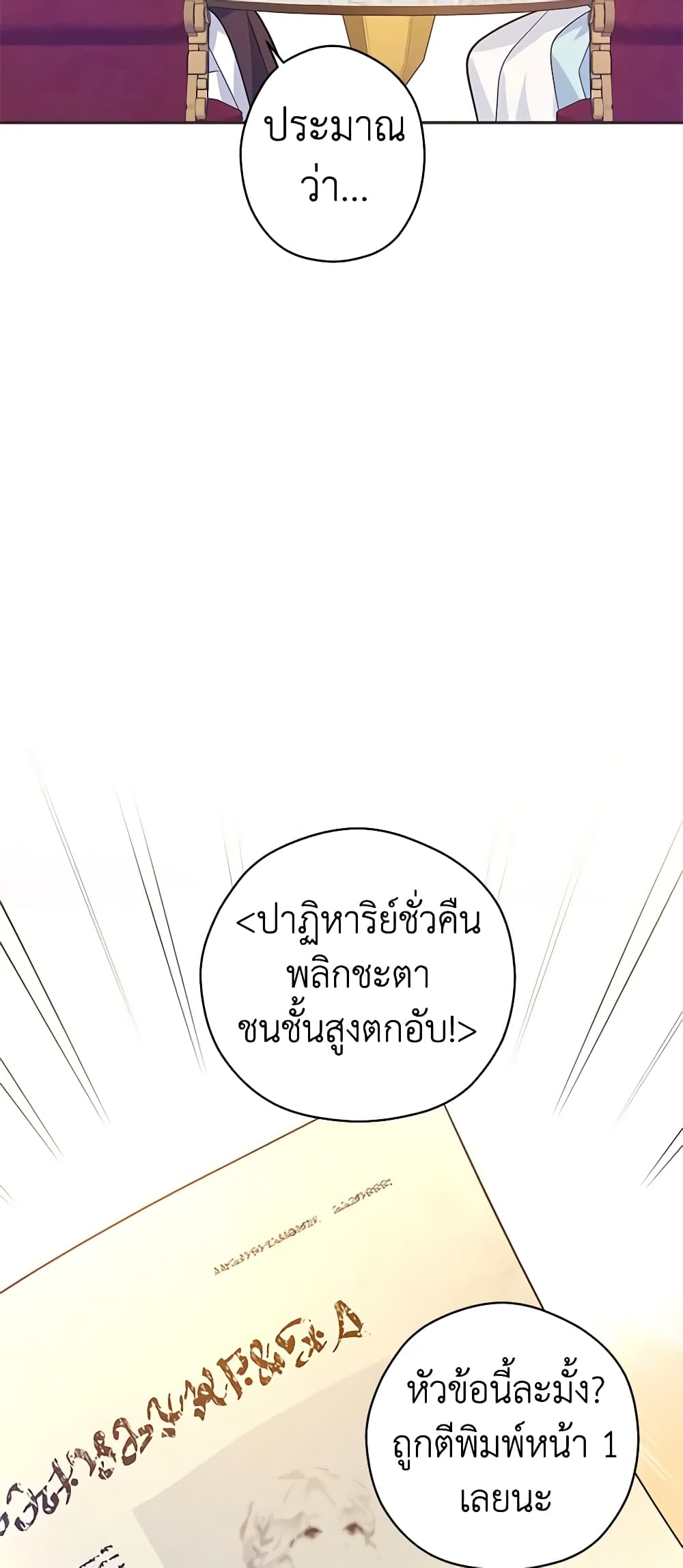 อ่านการ์ตูน I Will Change The Genre 67 ภาพที่ 25