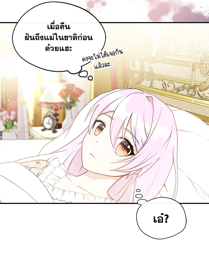 อ่านการ์ตูน My Prince’s Healing Touch 3 ภาพที่ 87