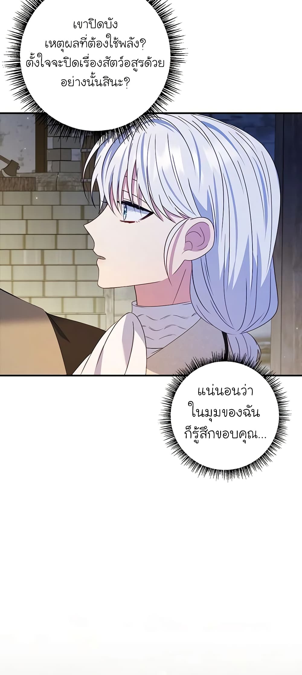 อ่านการ์ตูน Fakes Don’t Want To Be Real 22 ภาพที่ 51