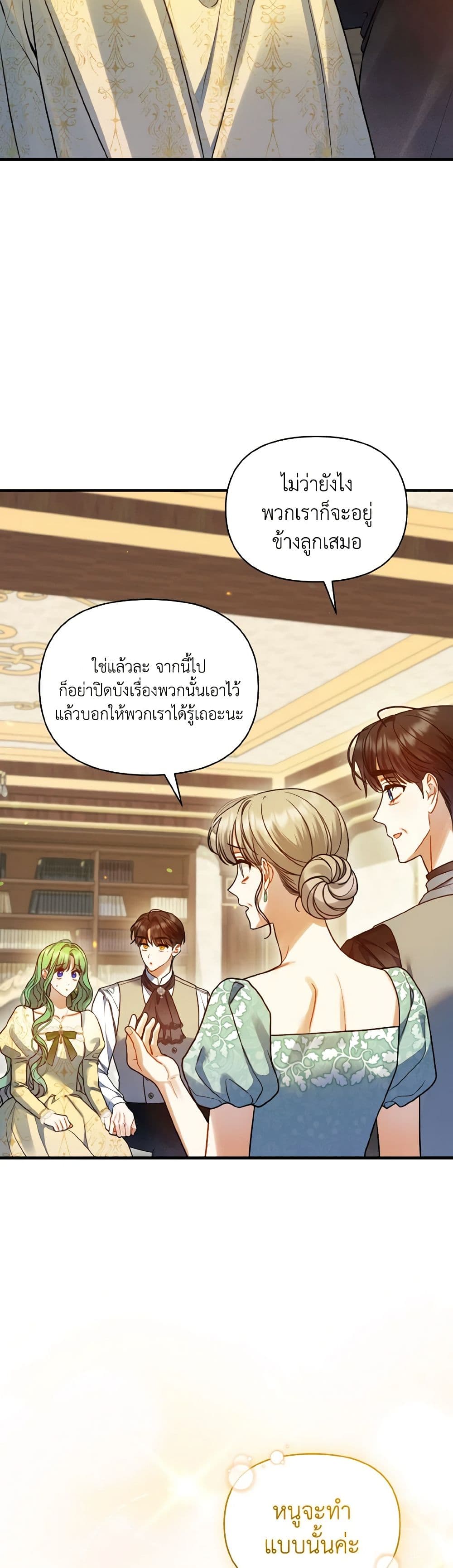 อ่านการ์ตูน I Became The Younger Sister Of A Regretful Obsessive Male Lead 76 ภาพที่ 17