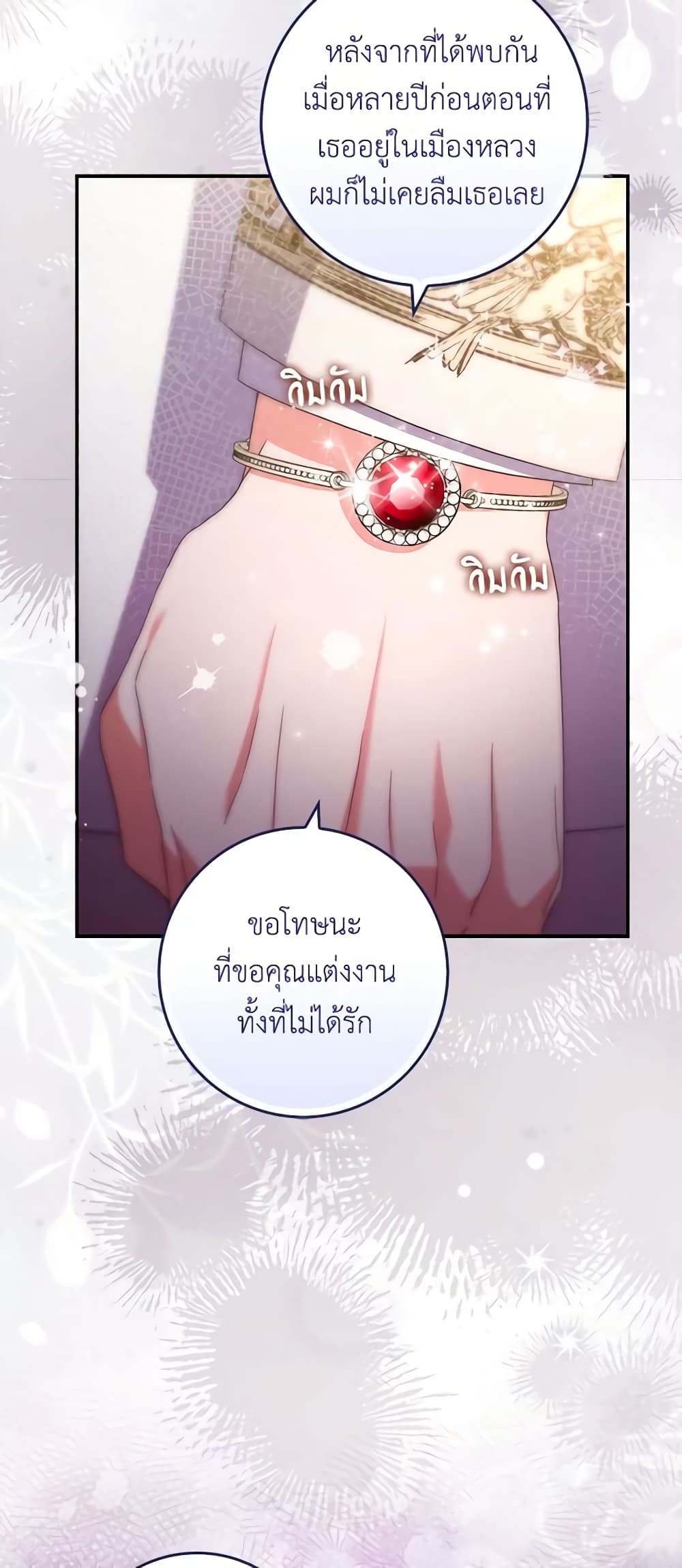 อ่านการ์ตูน I Listened to My Husband and Brought In a Lover 40 ภาพที่ 32