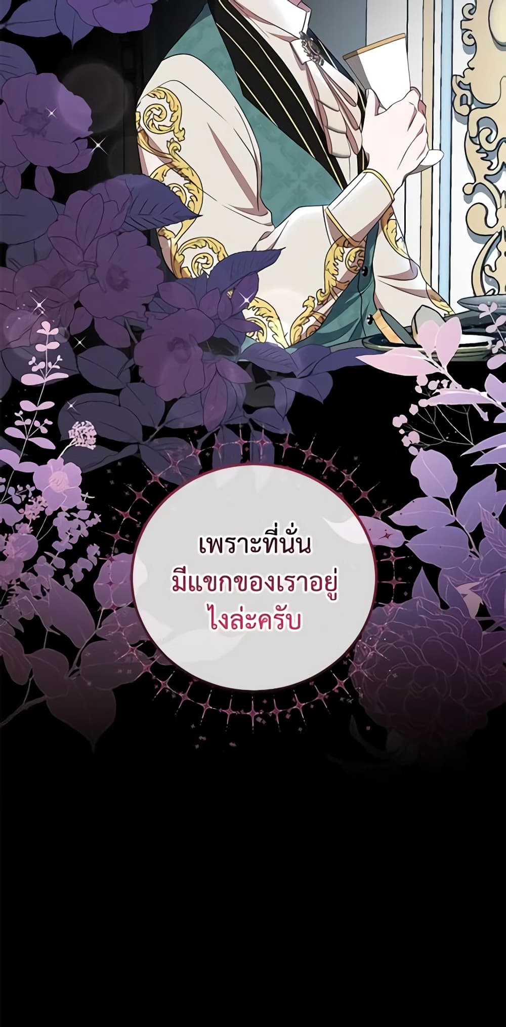 อ่านการ์ตูน I Plan To Become The Master Of A Stolen Family 24 ภาพที่ 42