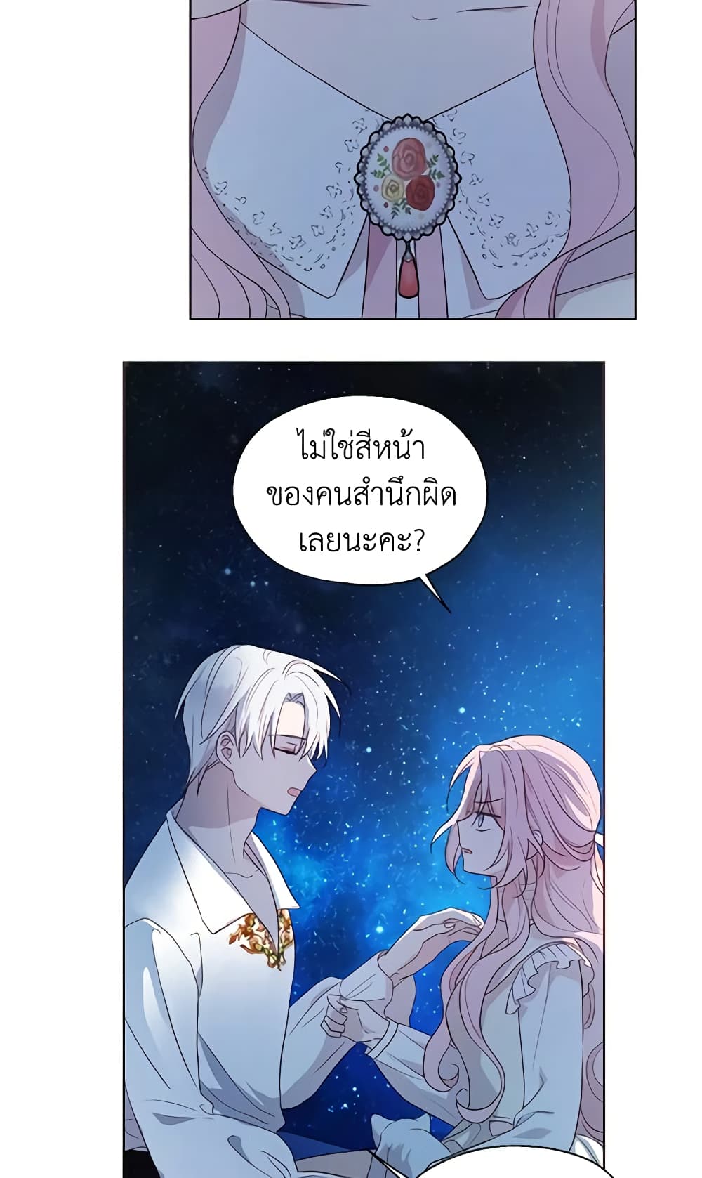 อ่านการ์ตูน Seduce the Villain’s Father 76 ภาพที่ 53