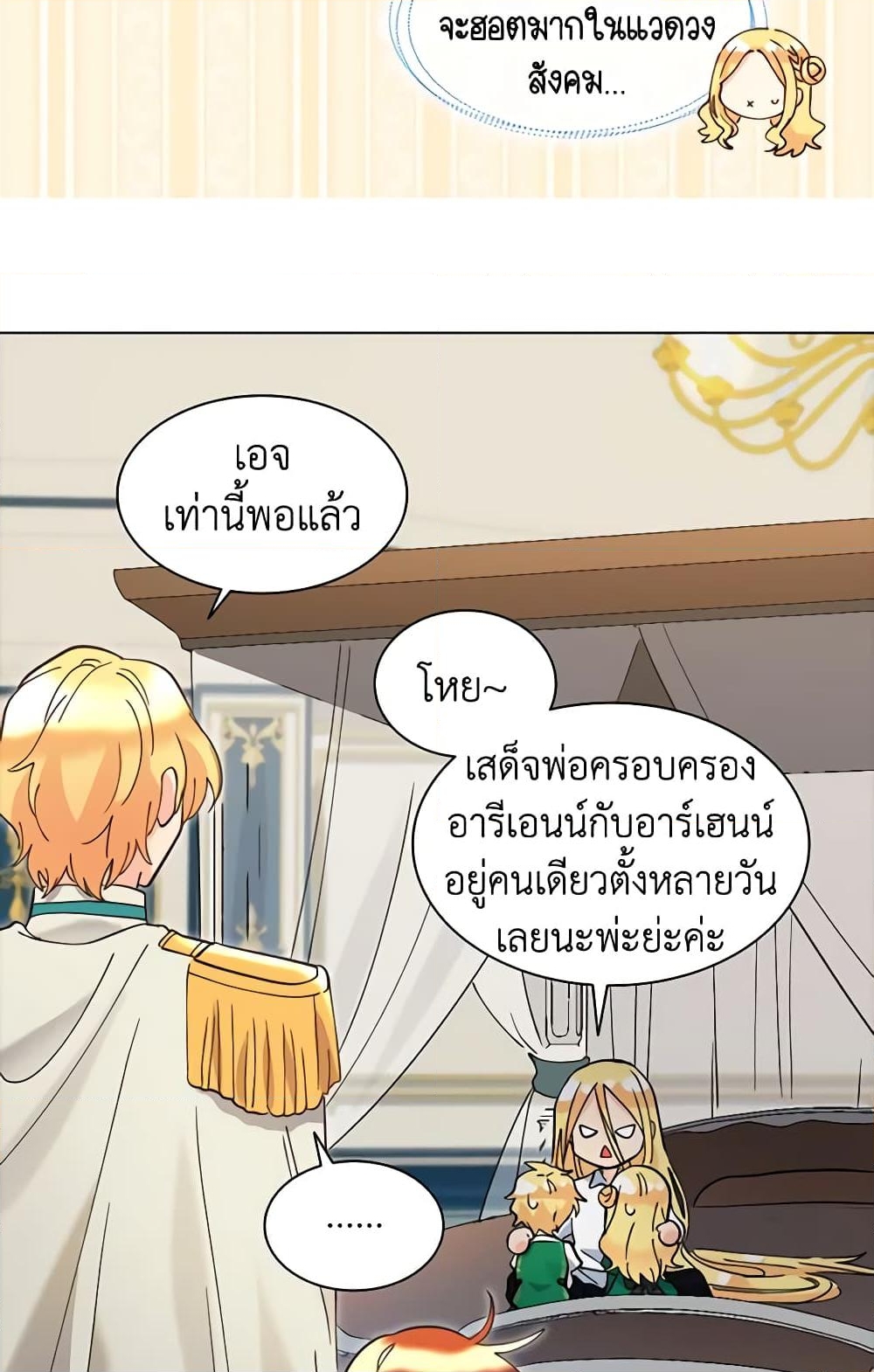 อ่านการ์ตูน The Twins’ New Life 67 ภาพที่ 16