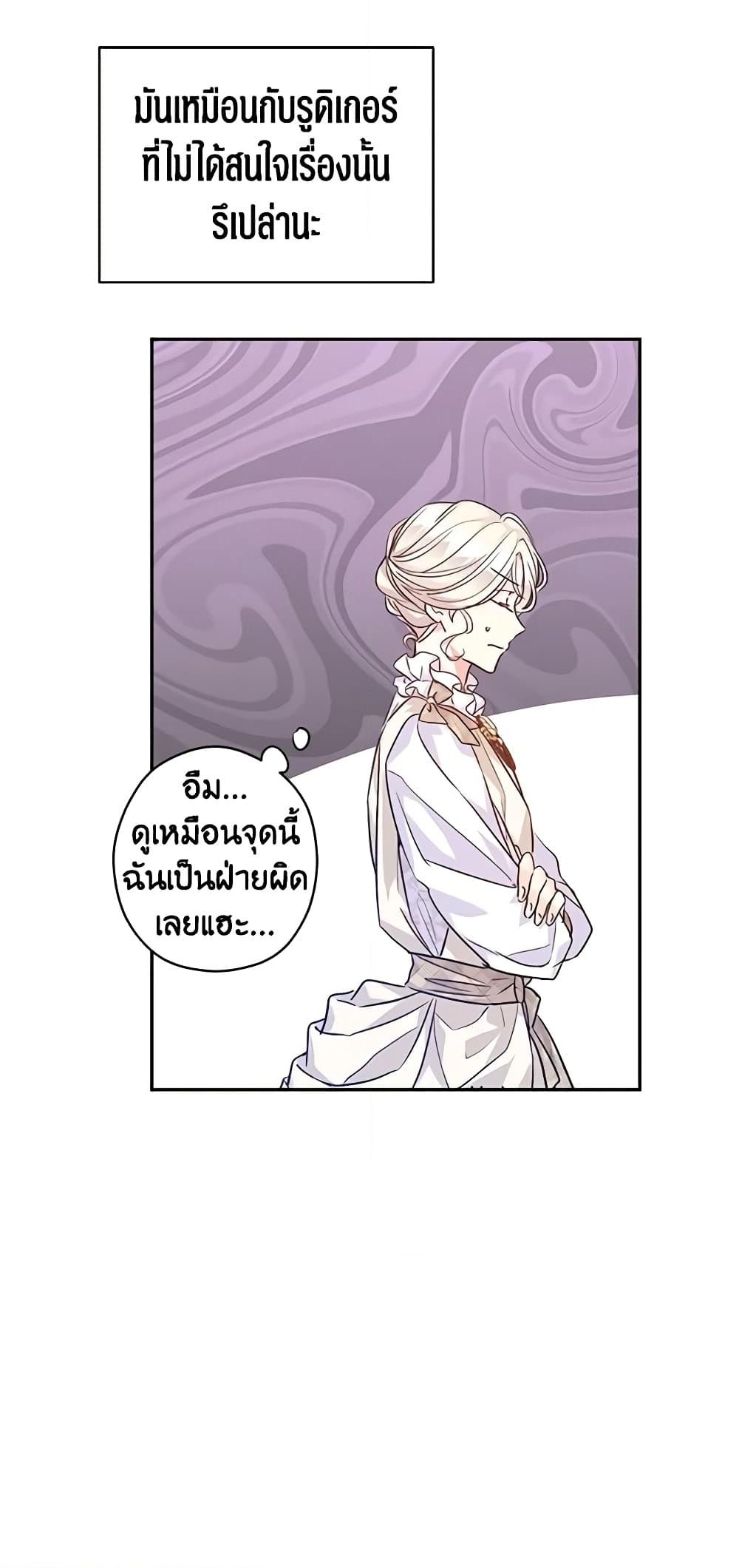 อ่านการ์ตูน I Will Change The Genre 52 ภาพที่ 53