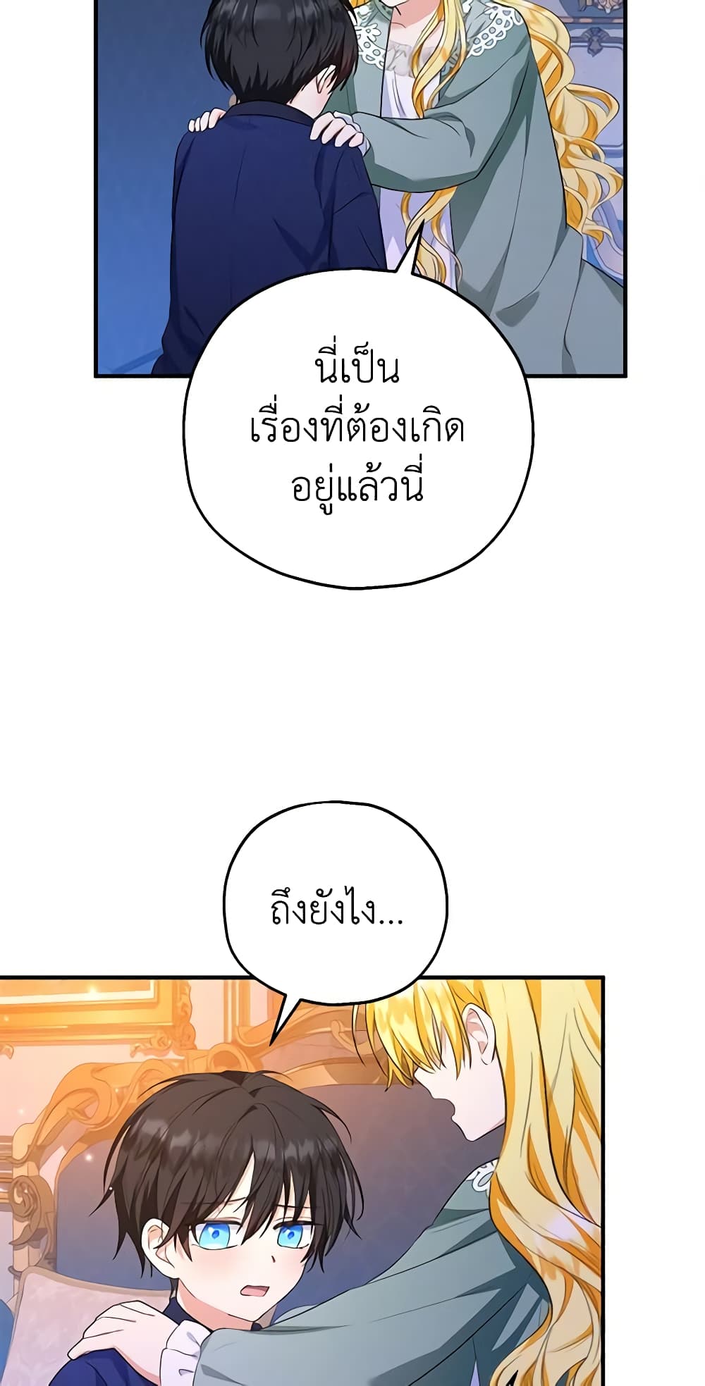 อ่านการ์ตูน The Adopted Daughter-in-law Wants To Leave 45 ( SS1) ภาพที่ 37