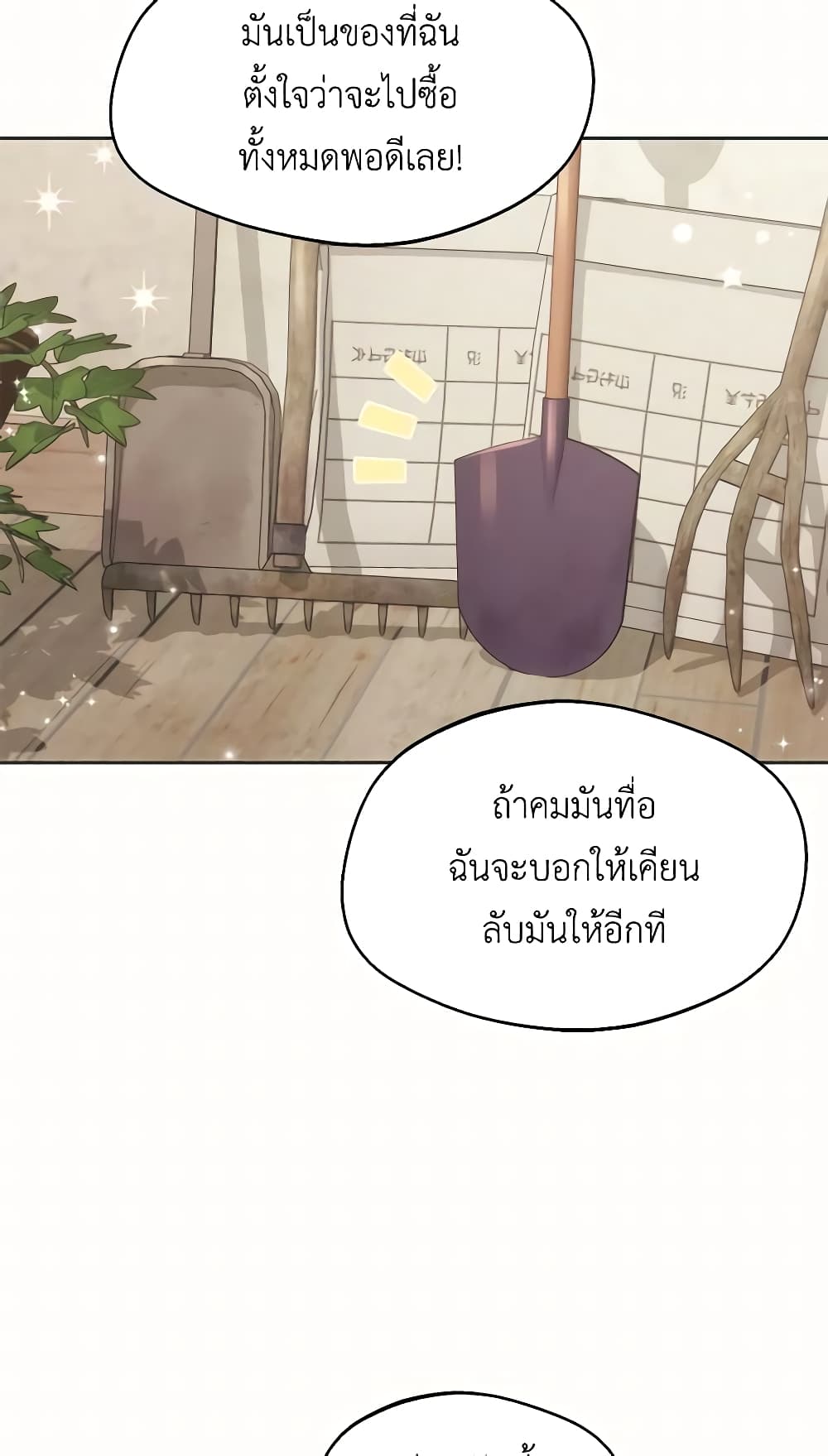 อ่านการ์ตูน Carefully Choosing a Husband 24 ภาพที่ 33