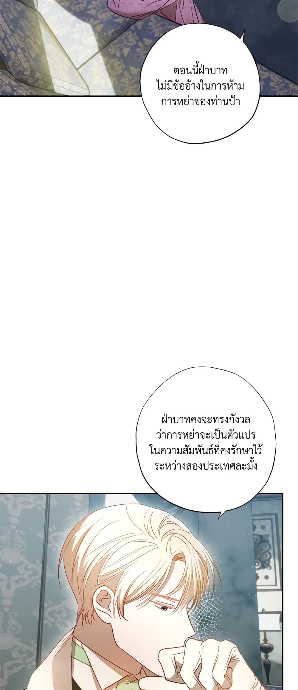 อ่านการ์ตูน I Failed to Divorce My Husband 50 ภาพที่ 22