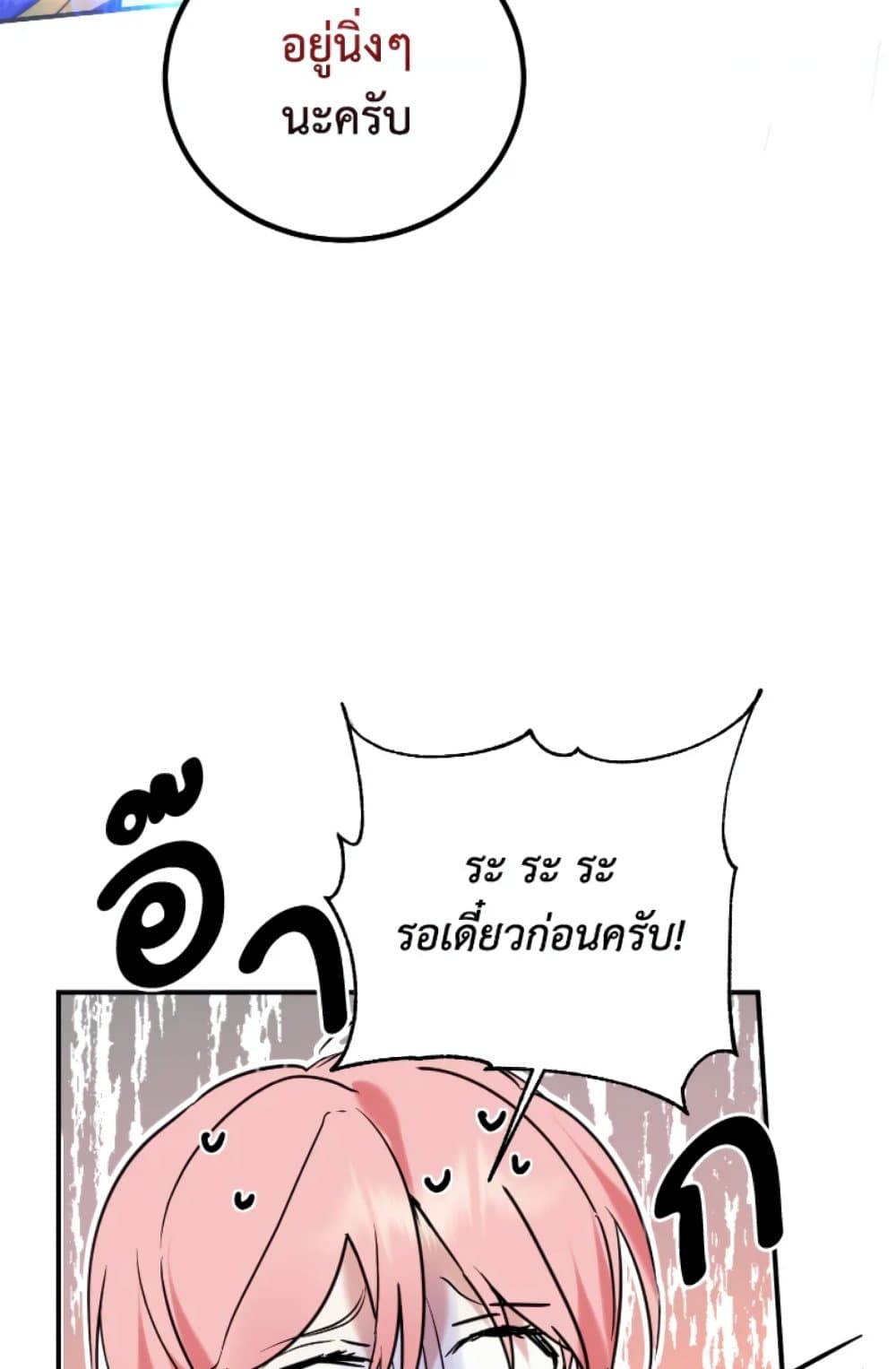 อ่านการ์ตูน If You Remove the Kind Protagonist’s Mask 3 ภาพที่ 78