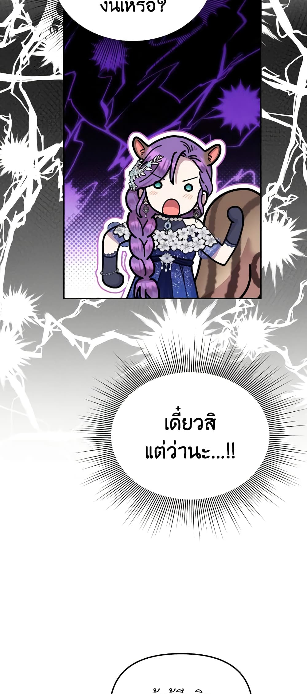 อ่านการ์ตูน Materialistic Princess 40 ภาพที่ 54