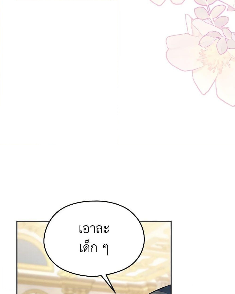 อ่านการ์ตูน My Dear Aster 70 ภาพที่ 50