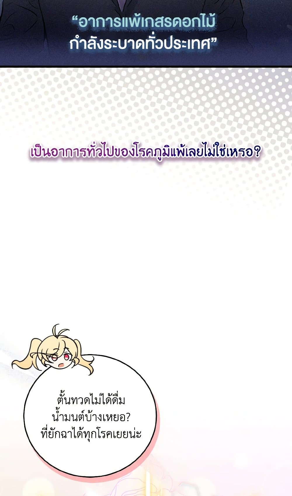 อ่านการ์ตูน Baby Pharmacist Princess 22 ภาพที่ 65