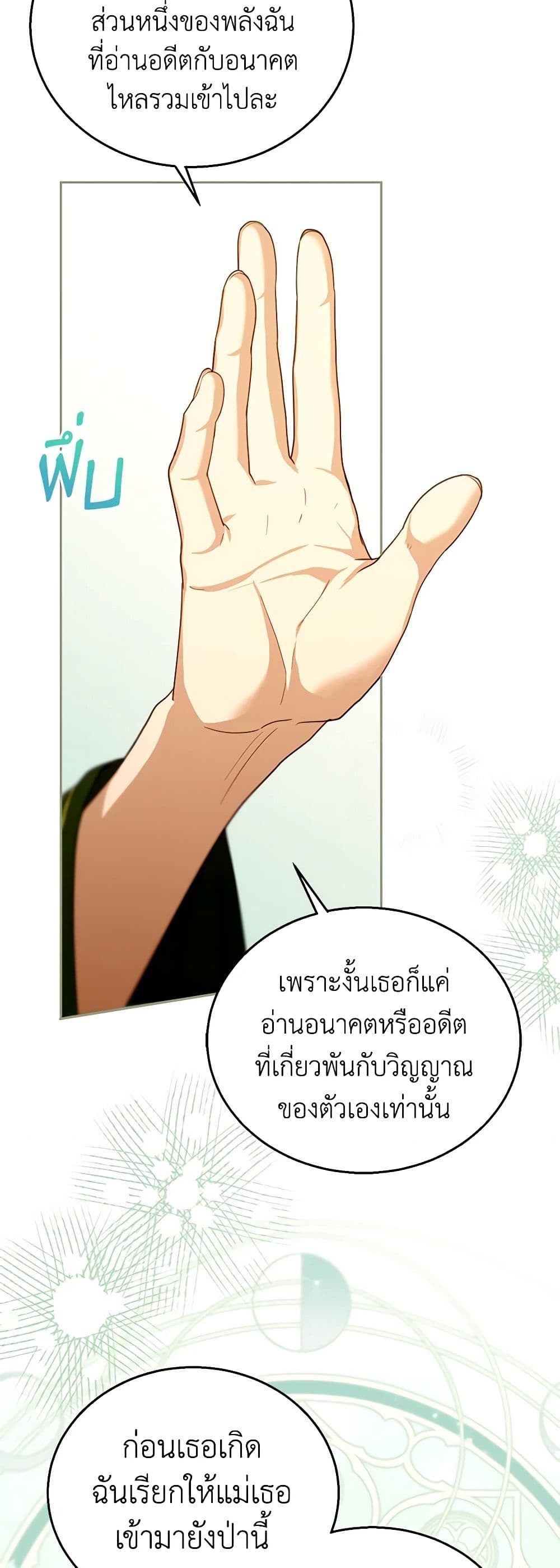 อ่านการ์ตูน I Am Trying To Divorce My Villain Husband, But We Have A Child Series 91 ภาพที่ 16