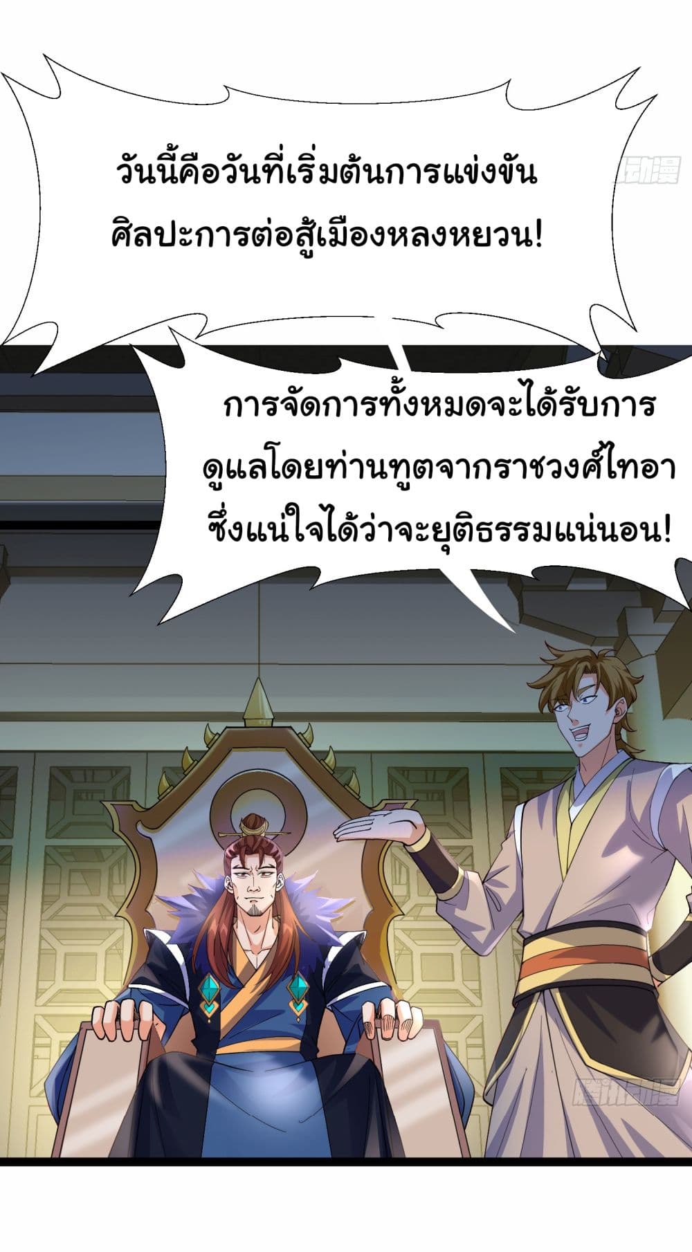 อ่านการ์ตูน I made a contract with the Evil King 16 ภาพที่ 3