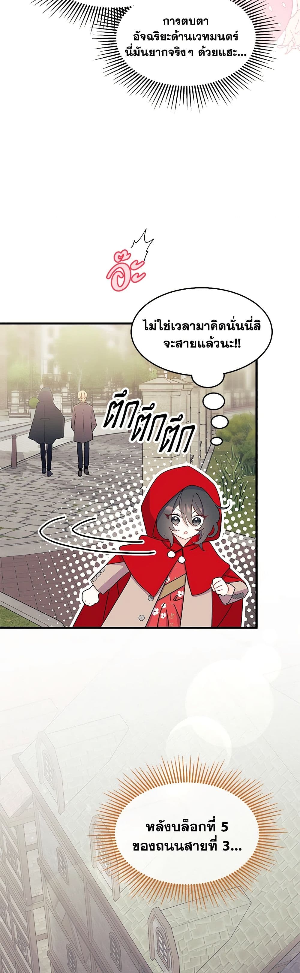 อ่านการ์ตูน I Don’t Want To Be a Magpie Bridge 29 ภาพที่ 58