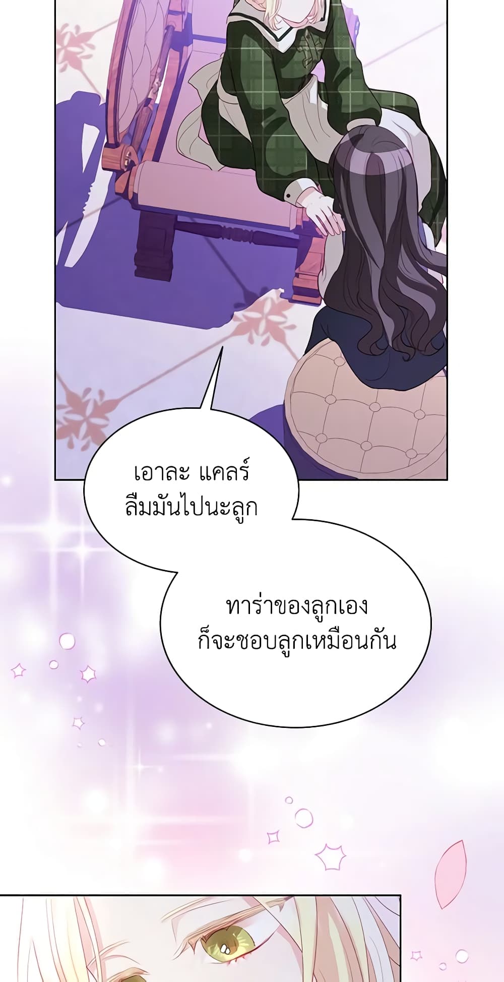 อ่านการ์ตูน My Father, the Possessive Demi-God 6 ภาพที่ 48