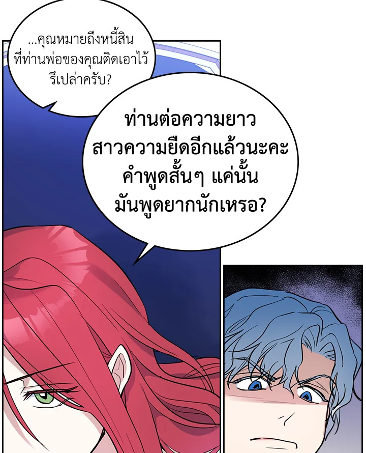 อ่านการ์ตูน The Lady and The Beast 32 ภาพที่ 25