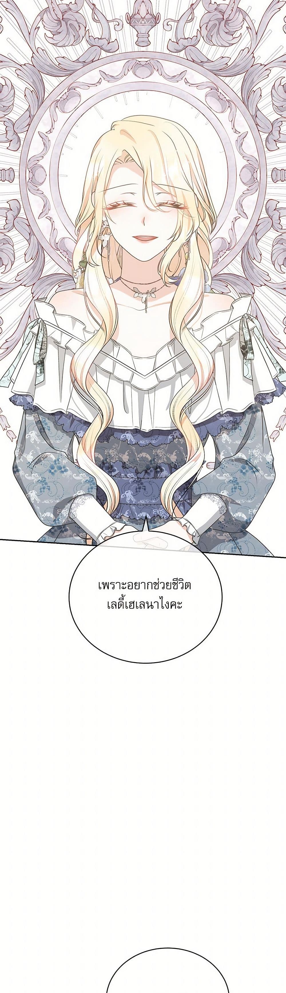 อ่านการ์ตูน Reborn as a Character That Never Existed 35 ภาพที่ 30