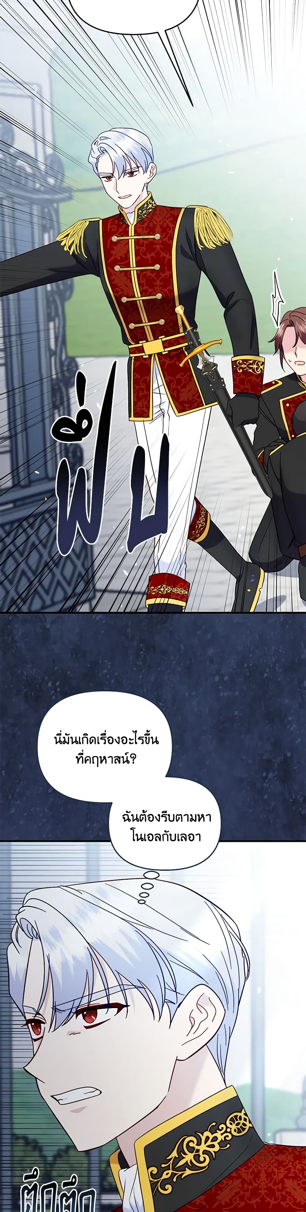 อ่านการ์ตูน I Stole the Child of My War-Mad Husband 84 ภาพที่ 38