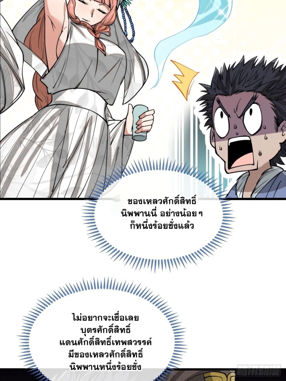 อ่านการ์ตูน I’m Really Not the Son of Luck 122 ภาพที่ 22