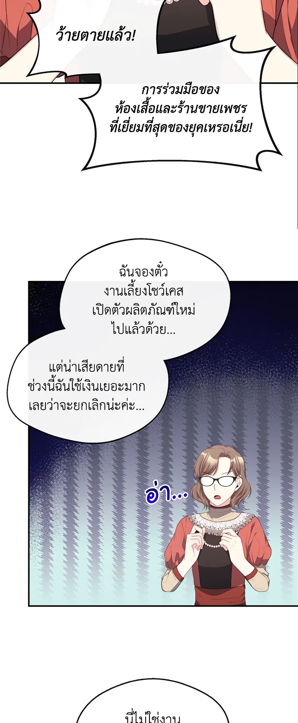 อ่านการ์ตูน I Became The Older Sister of A Regretful Male Lead 29 ภาพที่ 44