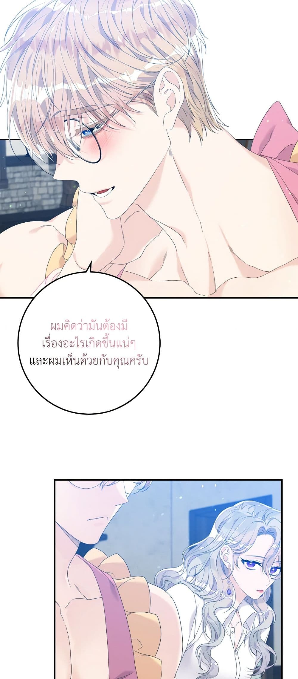 อ่านการ์ตูน I Only Treat Villains 16 ภาพที่ 26