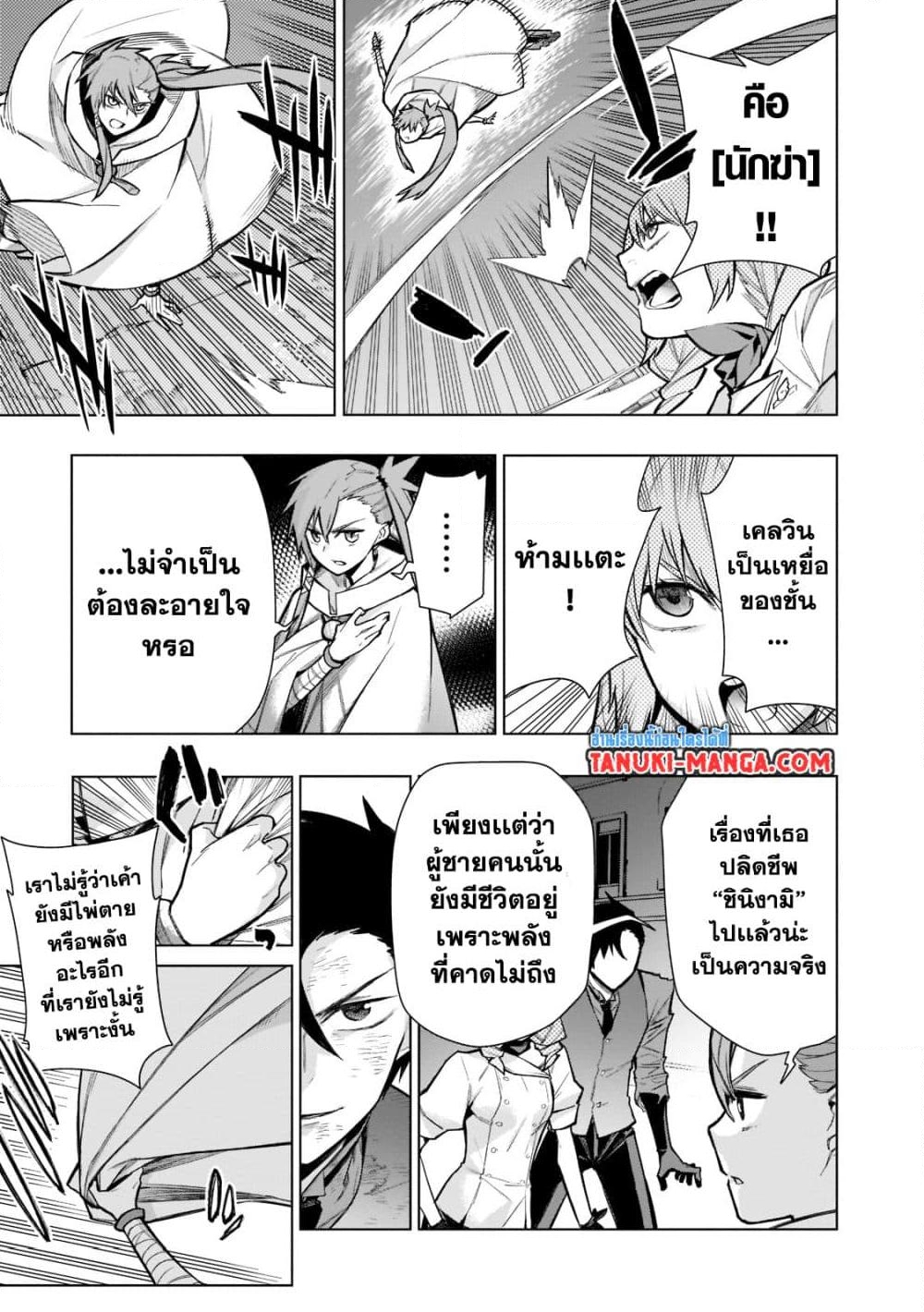 อ่านการ์ตูน Kuro no Shoukanshi 110 ภาพที่ 13