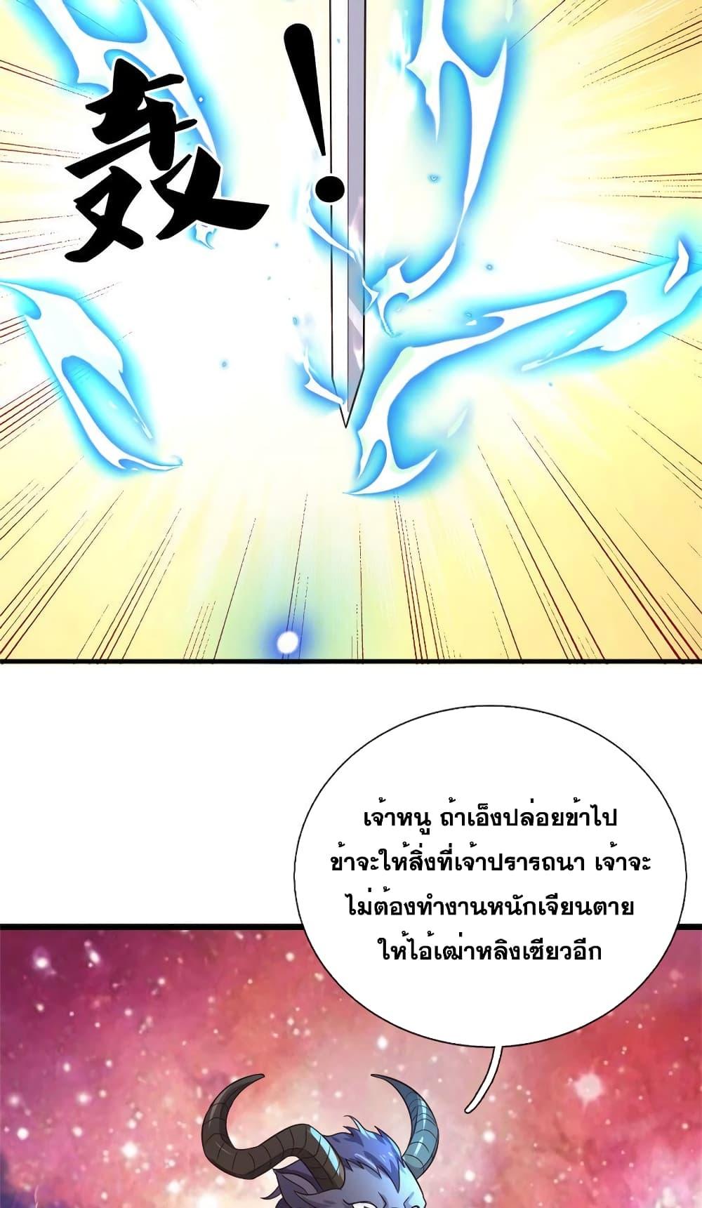 อ่านการ์ตูน I Can Become A Sword God 168 ภาพที่ 16