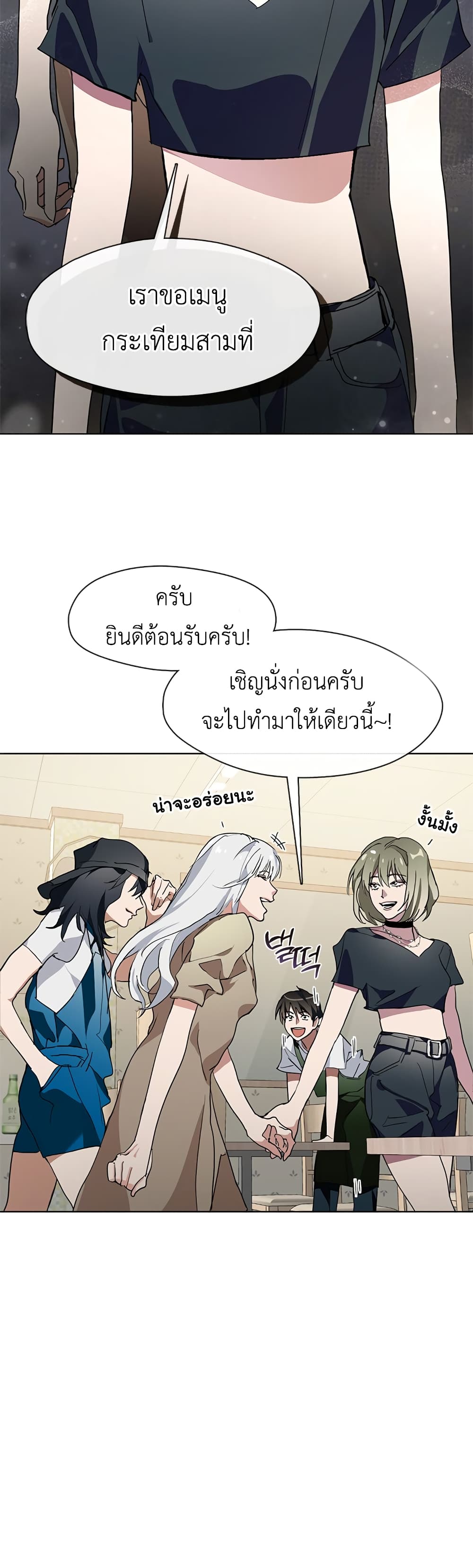 อ่านการ์ตูน Restaurant in the After Life 2 ภาพที่ 41