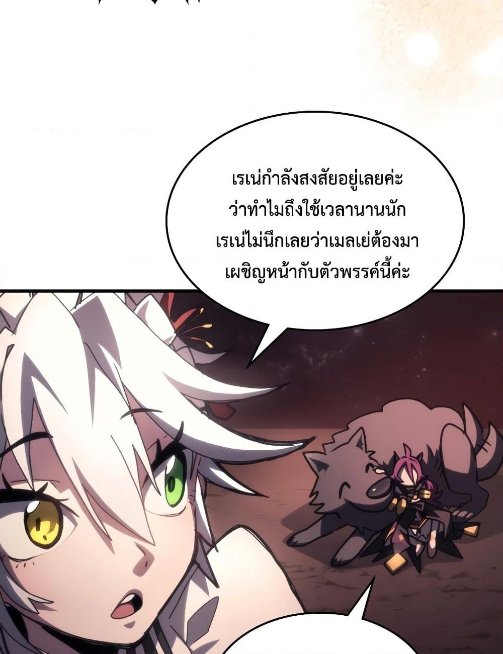 อ่านการ์ตูน Mr Devourer, Please Act Like a Final Boss 58 ภาพที่ 74