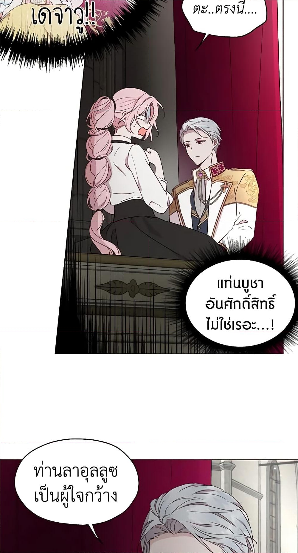 อ่านการ์ตูน Seduce the Villain’s Father 55 ภาพที่ 23