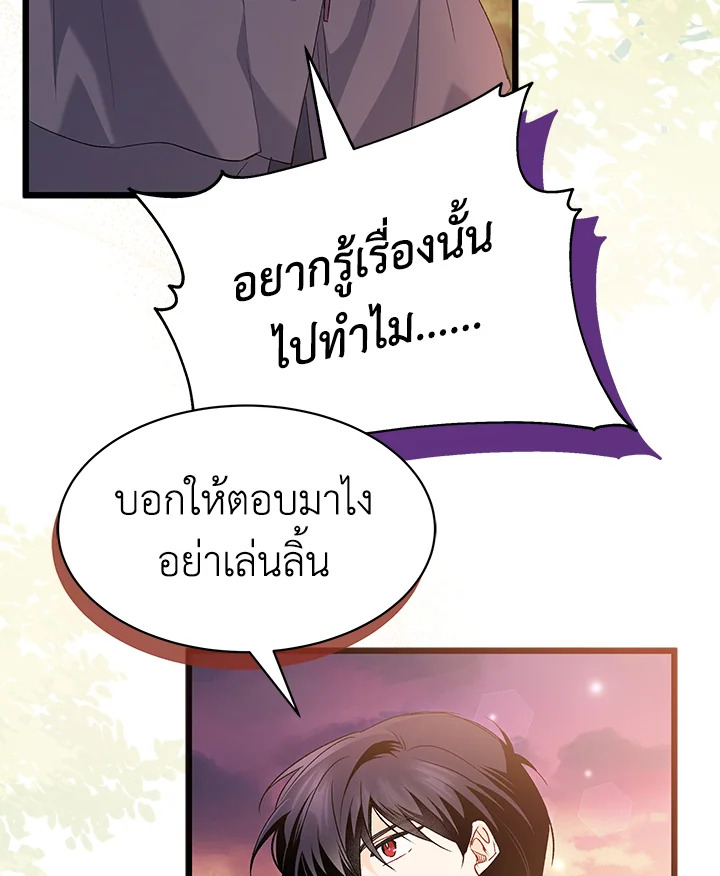 อ่านการ์ตูน The Symbiotic Relationship Between a Panther and a Rabbit 81 ภาพที่ 43