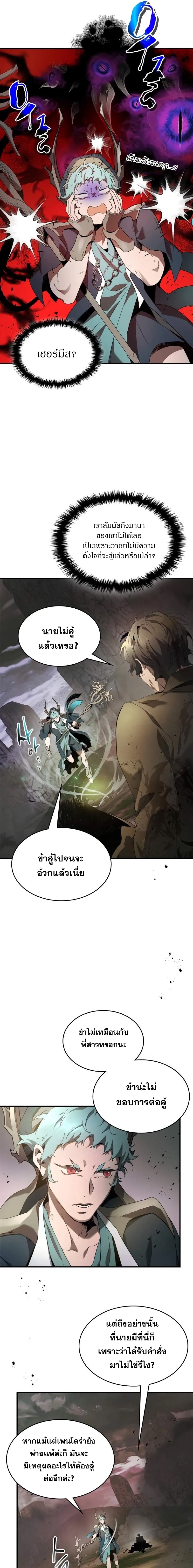 อ่านการ์ตูน Leveling With The Gods 120 ภาพที่ 5