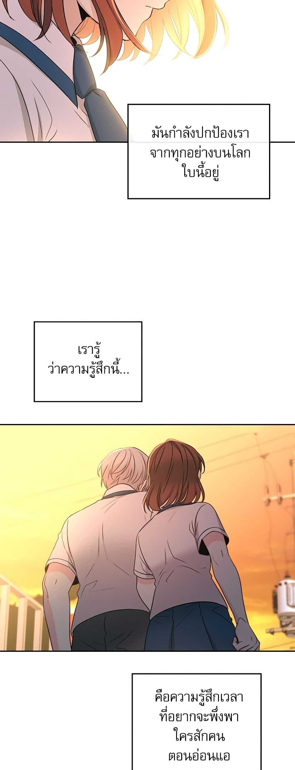 อ่านการ์ตูน My Life as an Internet Novel 97 ภาพที่ 34