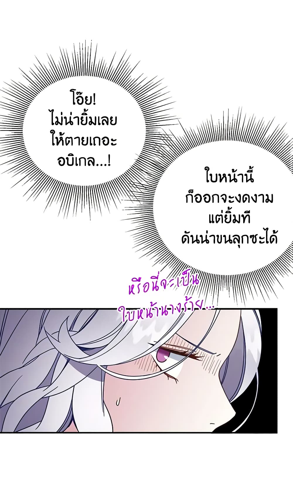 อ่านการ์ตูน Not-Sew-Wicked Stepmom 1 ภาพที่ 31