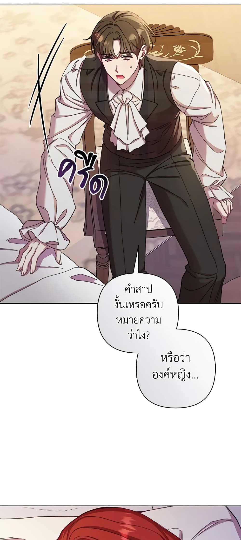 อ่านการ์ตูน Author, In This Life I’m The Protagonist 67 ภาพที่ 23