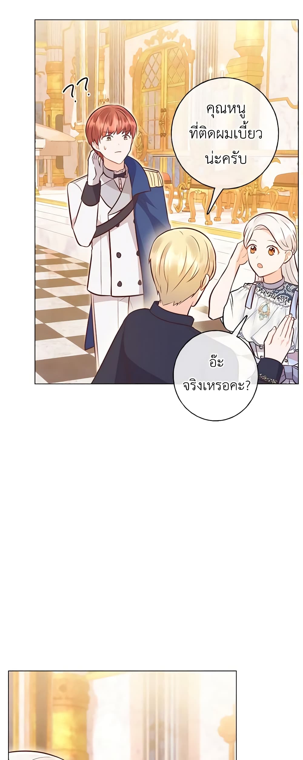 อ่านการ์ตูน Who Do You Like More, Mom or Dad 34 ภาพที่ 10