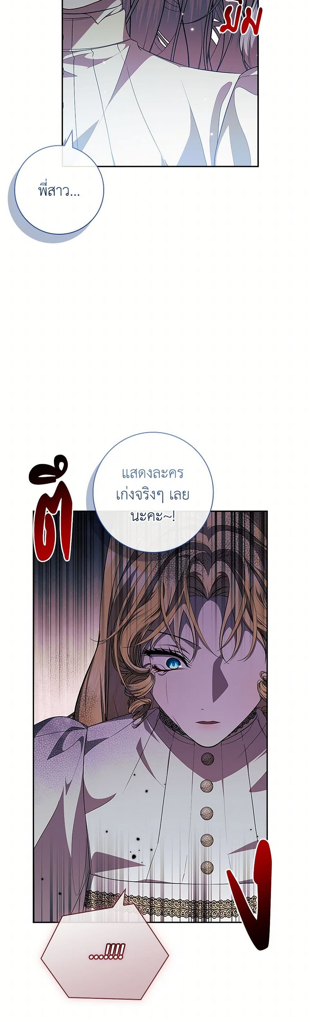 อ่านการ์ตูน I Adopted A Villainous Dad 63 ภาพที่ 30