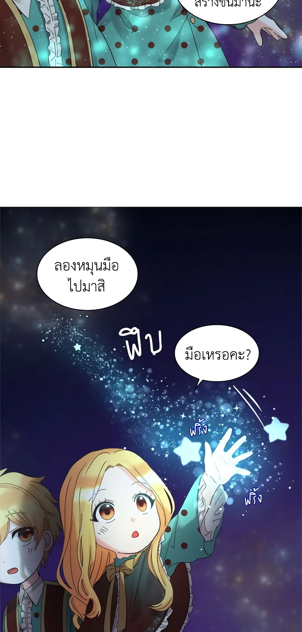 อ่านการ์ตูน The Twins’ New Life 60 ภาพที่ 37