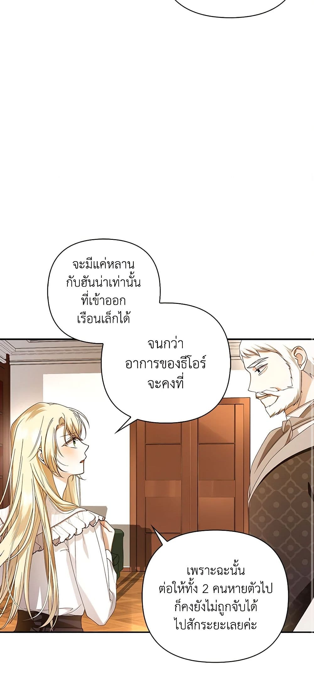 อ่านการ์ตูน How to Hide the Emperor’s Child 52 ภาพที่ 31