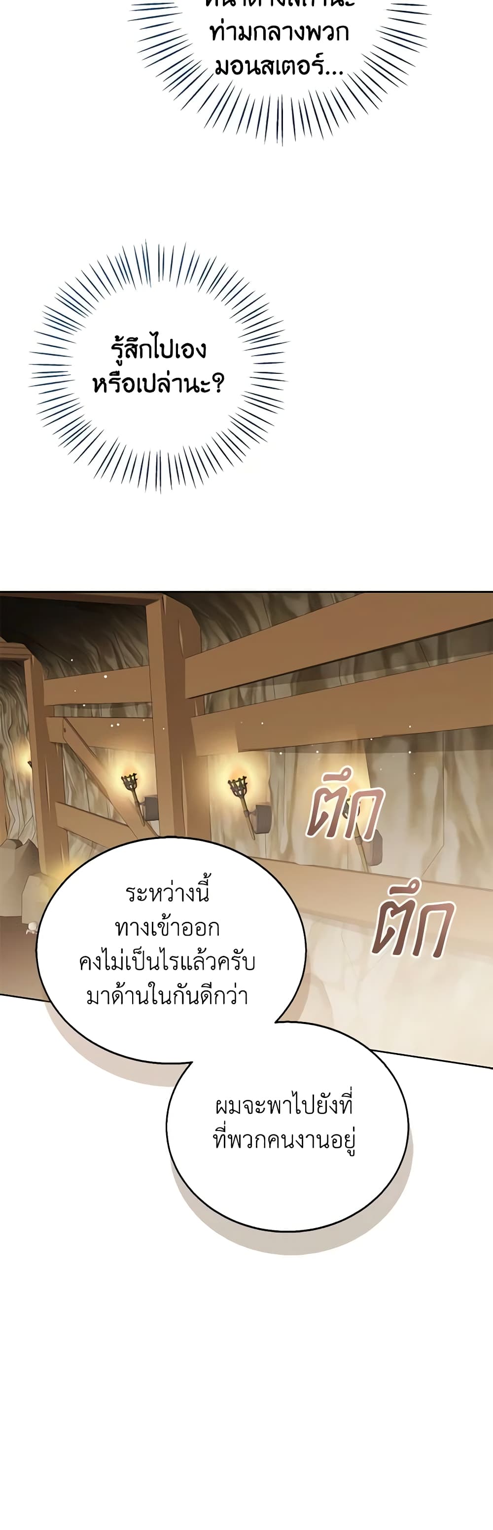 อ่านการ์ตูน Baby Princess Through the Status Window 93 ภาพที่ 47