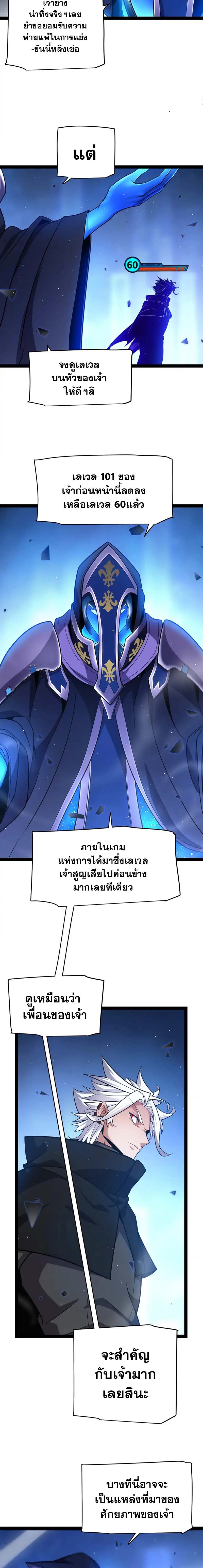 อ่านการ์ตูน The Game That I Came From 240 ภาพที่ 8