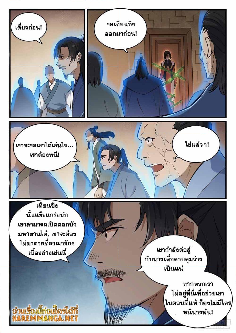 อ่านการ์ตูน Bailian Chengshen 430 ภาพที่ 3