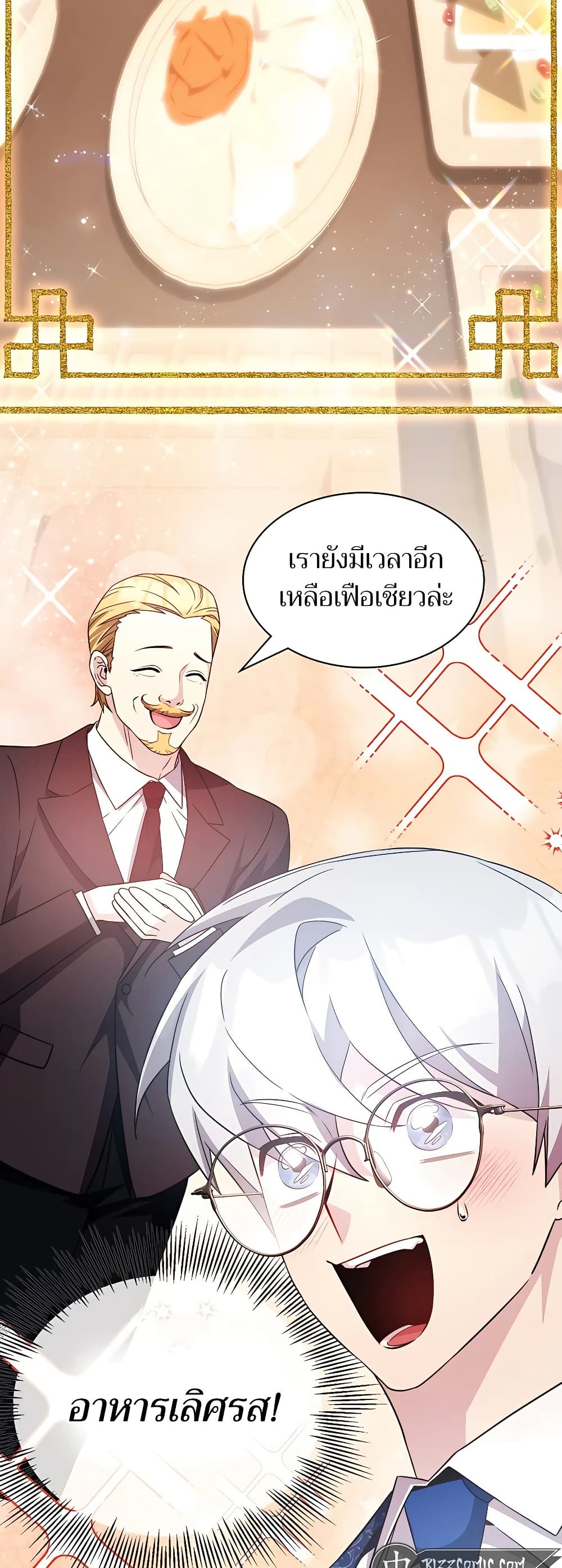 อ่านการ์ตูน My Lucky Encounter From The Game Turned Into Reality 49 ภาพที่ 30