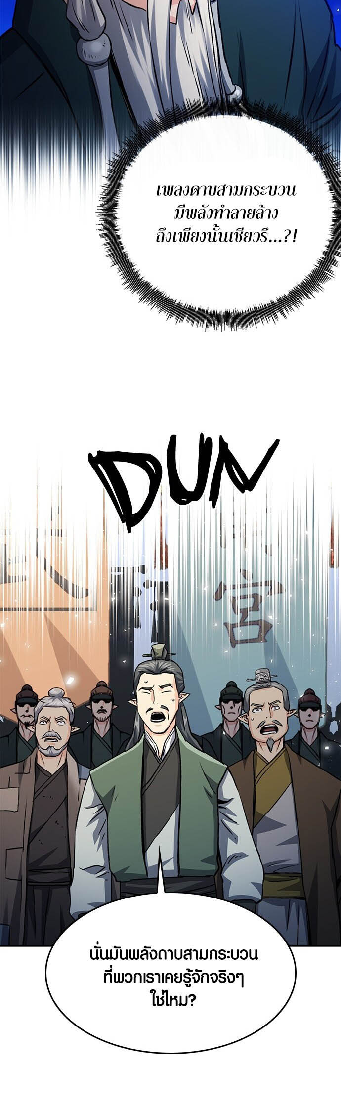 อ่านการ์ตูน Seoul Station Druid 124 ภาพที่ 77