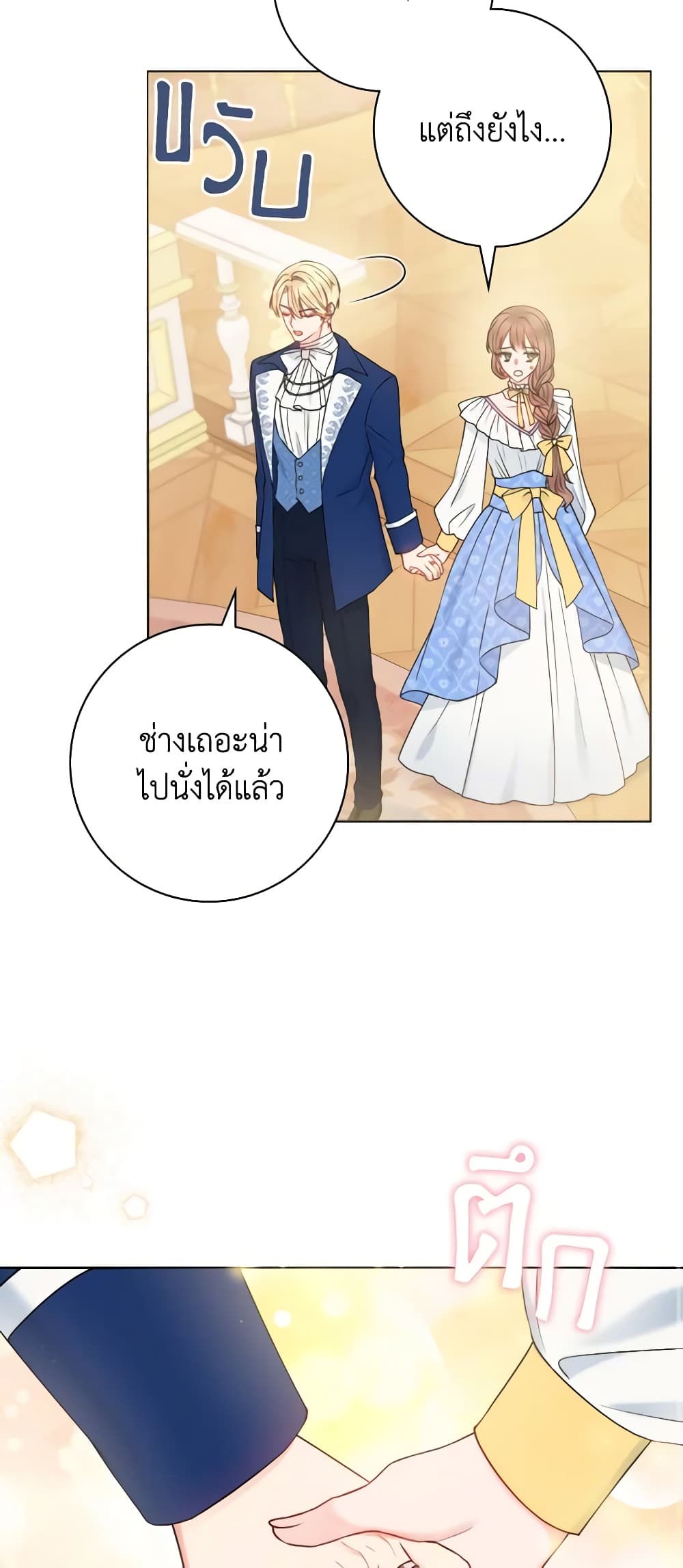 อ่านการ์ตูน Contractual Marriage to a Surly Duke 38 ภาพที่ 22