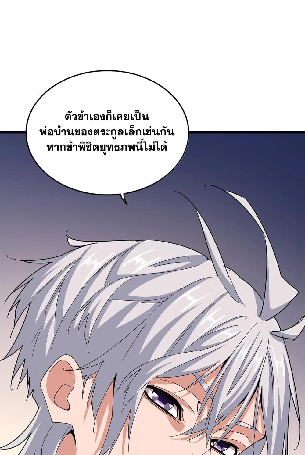 อ่านการ์ตูน Magic Emperor 535 ภาพที่ 20